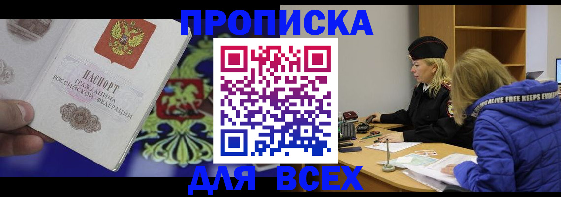 прописка 2025 в Исилькуле