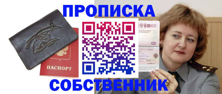 временная регистрация собственник в Исилькуле