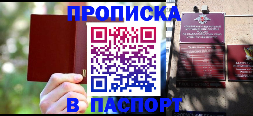 временная регистрация надежно в Исилькуле