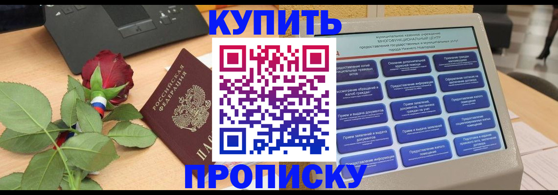 прописка в Исилькуле