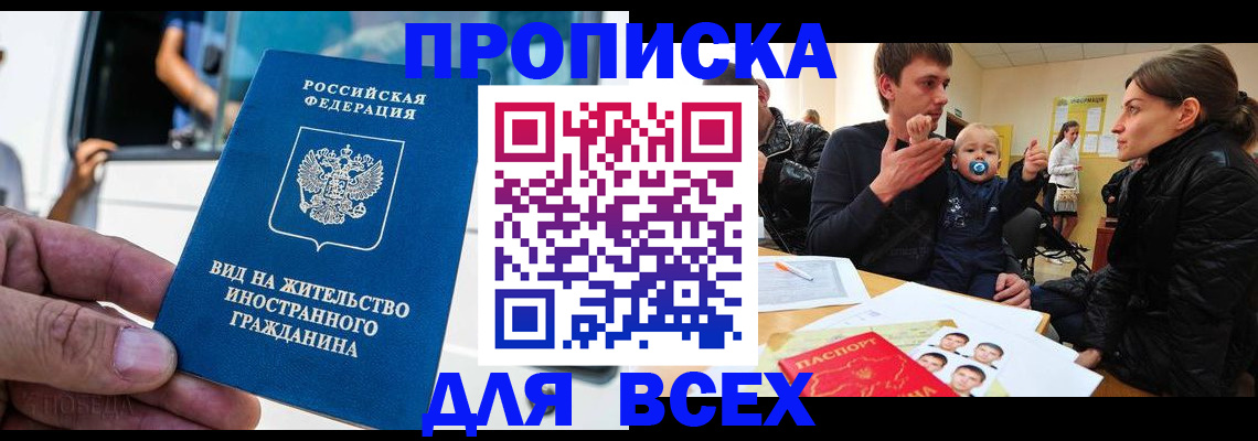 прописка регистрация в Исилькуле